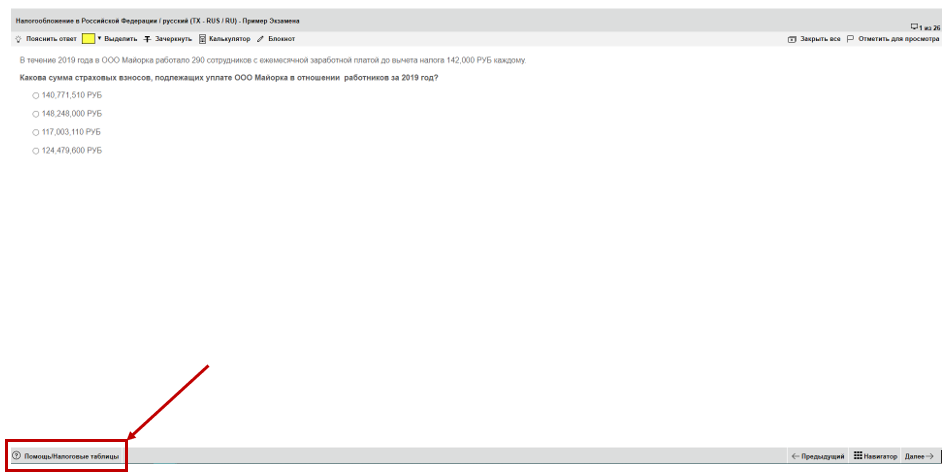 RUS using tax tables 1